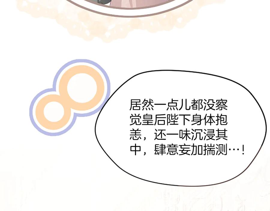 《陛下，这次由我来抚养！》第44话 暗流下的涌动 第58页