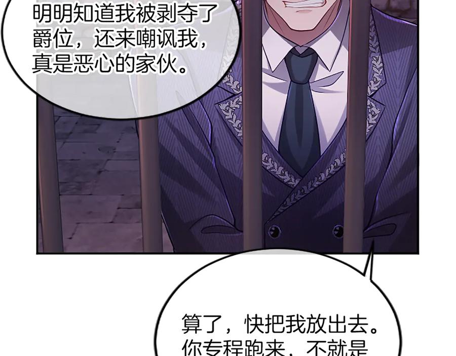 《陛下，这次由我来抚养！》第44话 暗流下的涌动 第143页