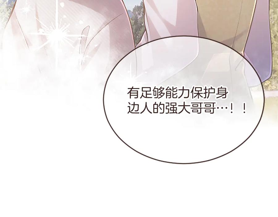 《陛下，这次由我来抚养！》第44话 暗流下的涌动 第110页