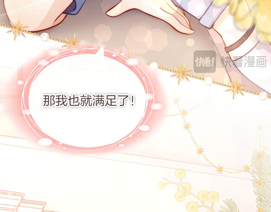 《陛下，这次由我来抚养！》第44话 暗流下的涌动 第120页