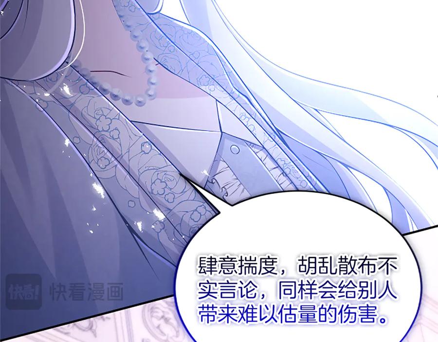《陛下，这次由我来抚养！》第44话 暗流下的涌动 第70页