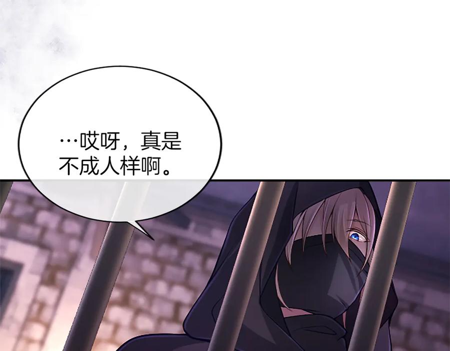 《陛下，这次由我来抚养！》第44话 暗流下的涌动 第140页