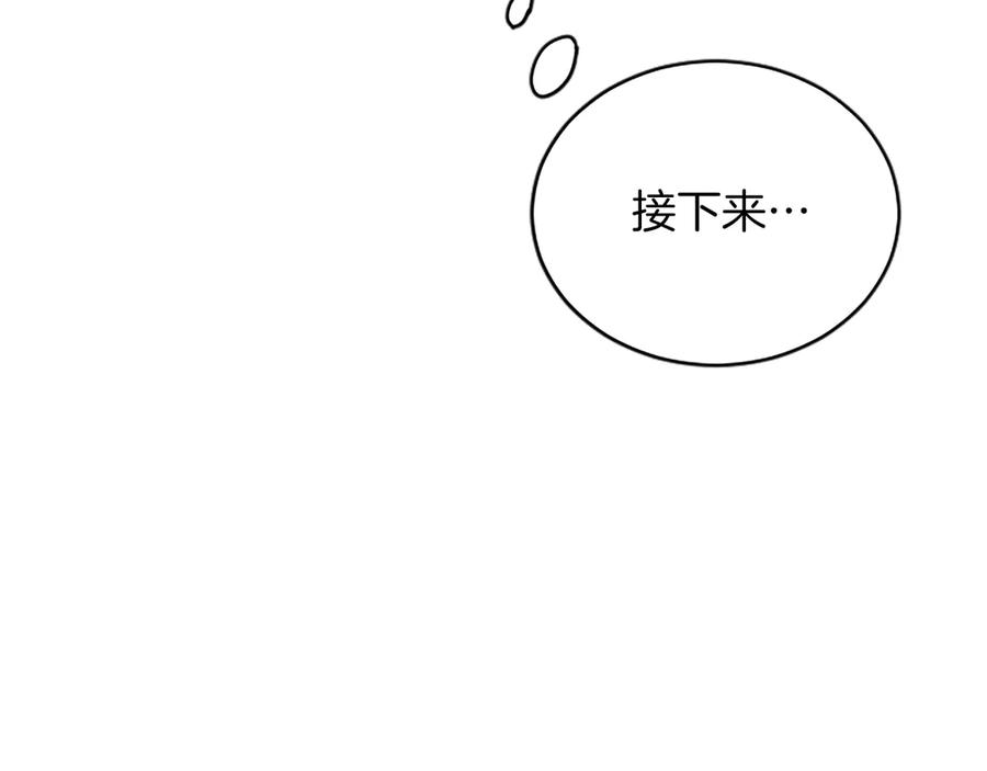 《陛下，这次由我来抚养！》第44话 暗流下的涌动 第84页