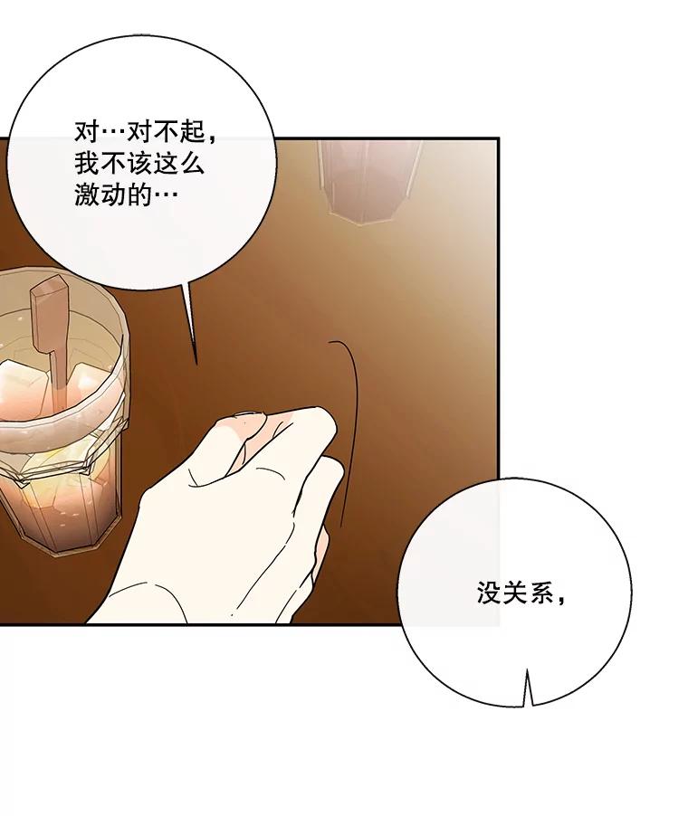 《追逐光的爱恋》43.恋爱经历 第42页
