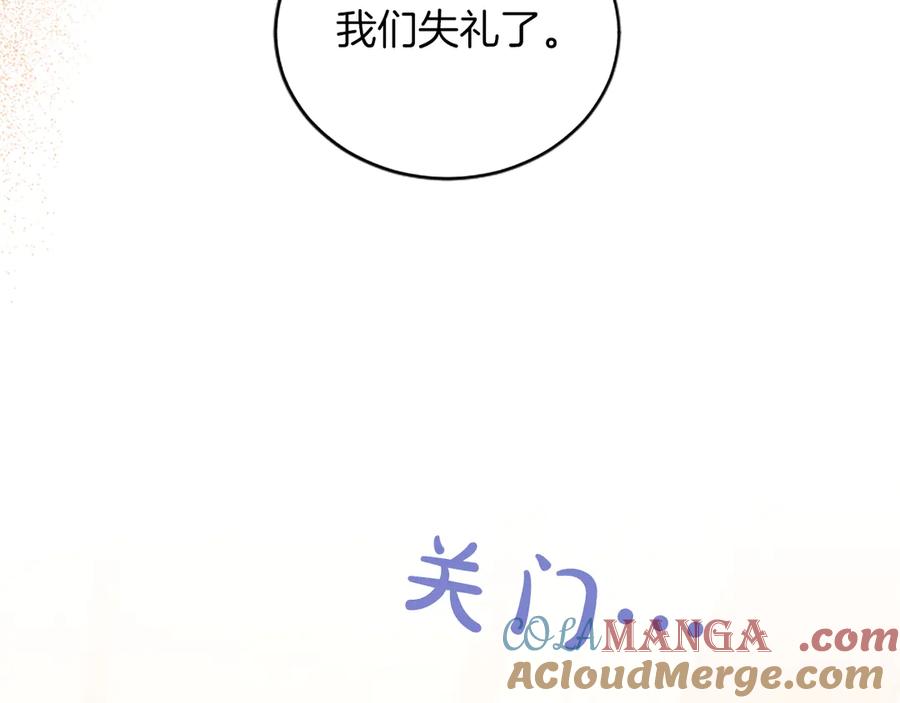 《陛下，这次由我来抚养！》第44话 暗流下的涌动 第81页