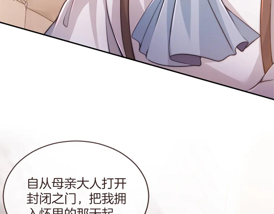 《陛下，这次由我来抚养！》第44话 暗流下的涌动 第106页