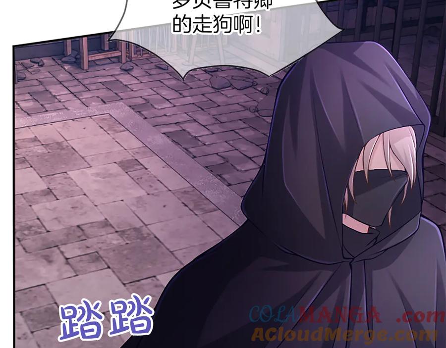 《陛下，这次由我来抚养！》第44话 暗流下的涌动 第137页