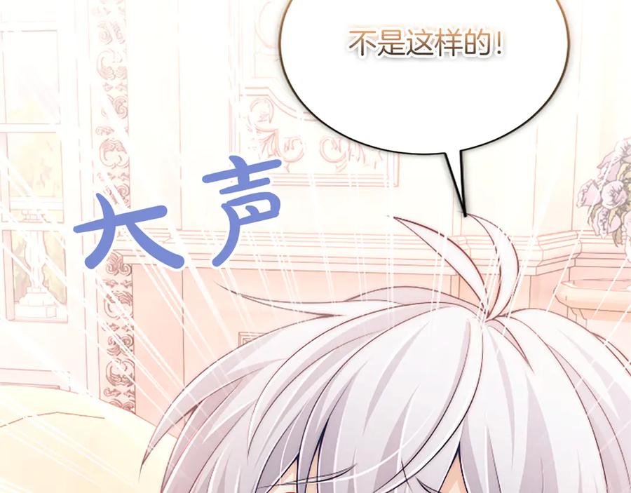 《陛下，这次由我来抚养！》第44话 暗流下的涌动 第104页