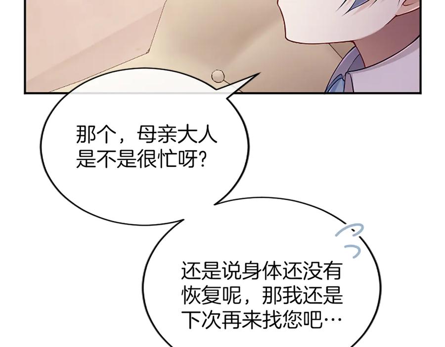 《陛下，这次由我来抚养！》第44话 暗流下的涌动 第87页