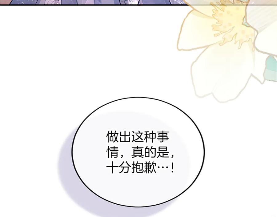 《陛下，这次由我来抚养！》第44话 暗流下的涌动 第78页