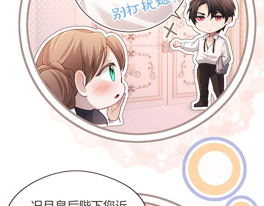 《陛下，这次由我来抚养！》第44话 暗流下的涌动 第56页