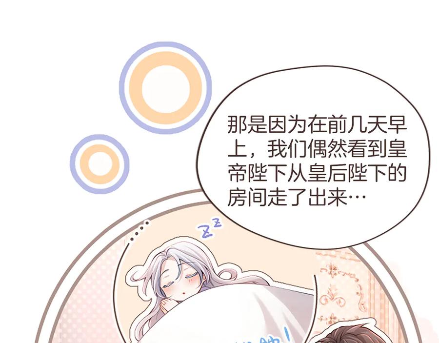 《陛下，这次由我来抚养！》第44话 暗流下的涌动 第55页