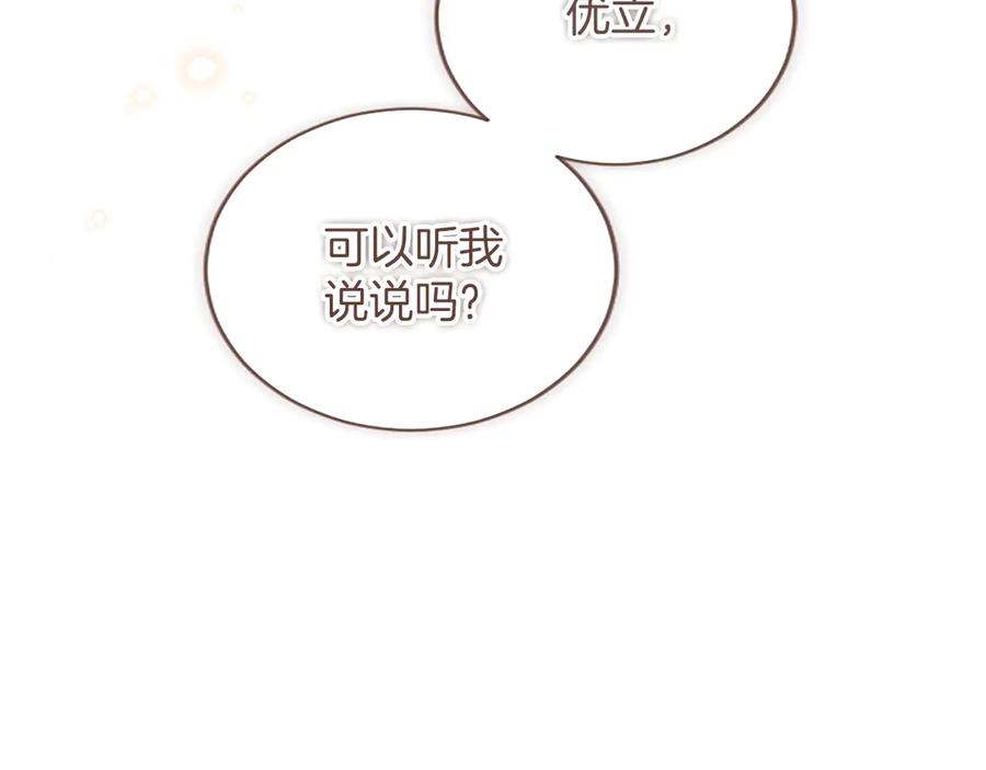 《陛下，这次由我来抚养！》第44话 暗流下的涌动 第91页