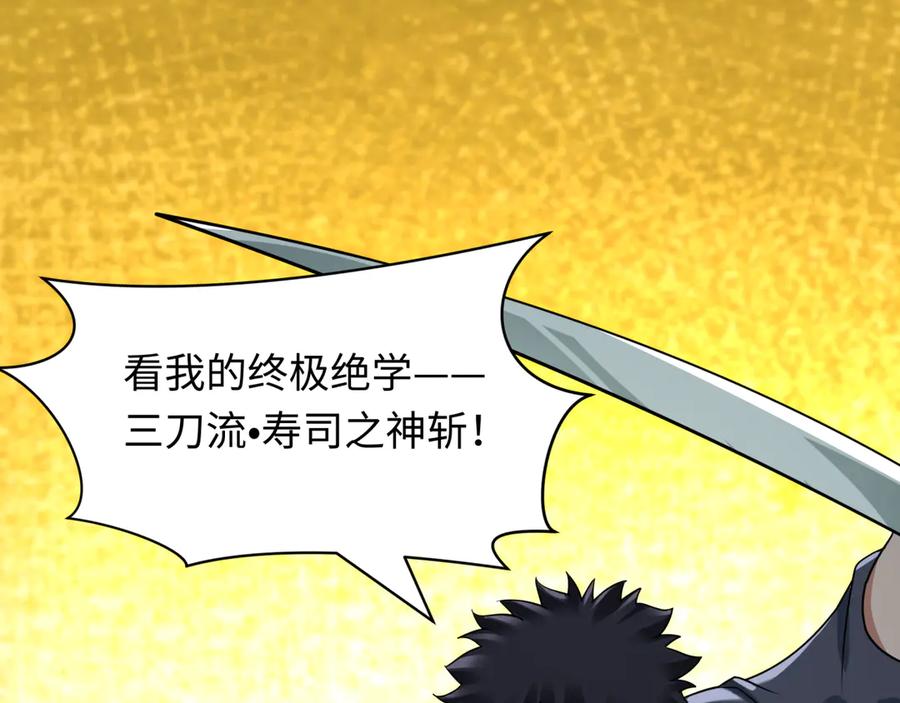 全球诡异时代 第443话 扶桑篇-厨神争霸！ 第18页
