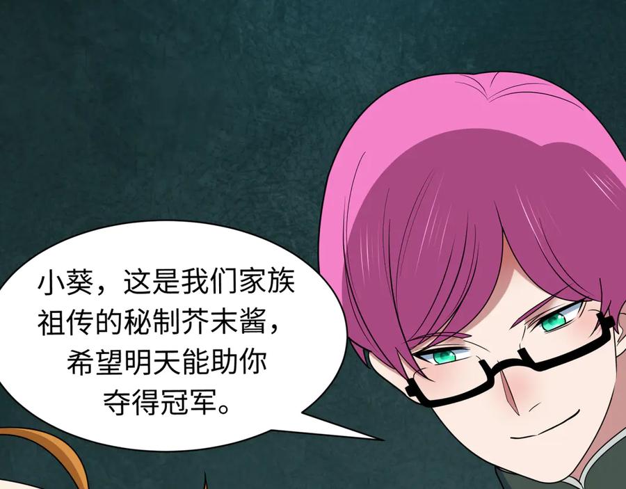 全球诡异时代 第443话 扶桑篇-厨神争霸！ 第35页
