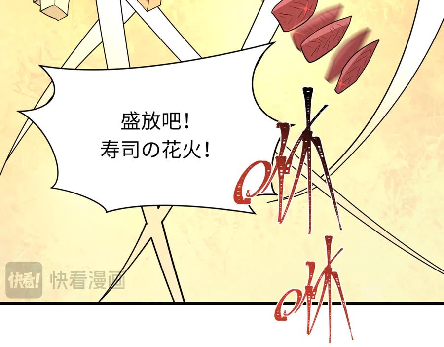 全球诡异时代 第443话 扶桑篇-厨神争霸！ 第23页