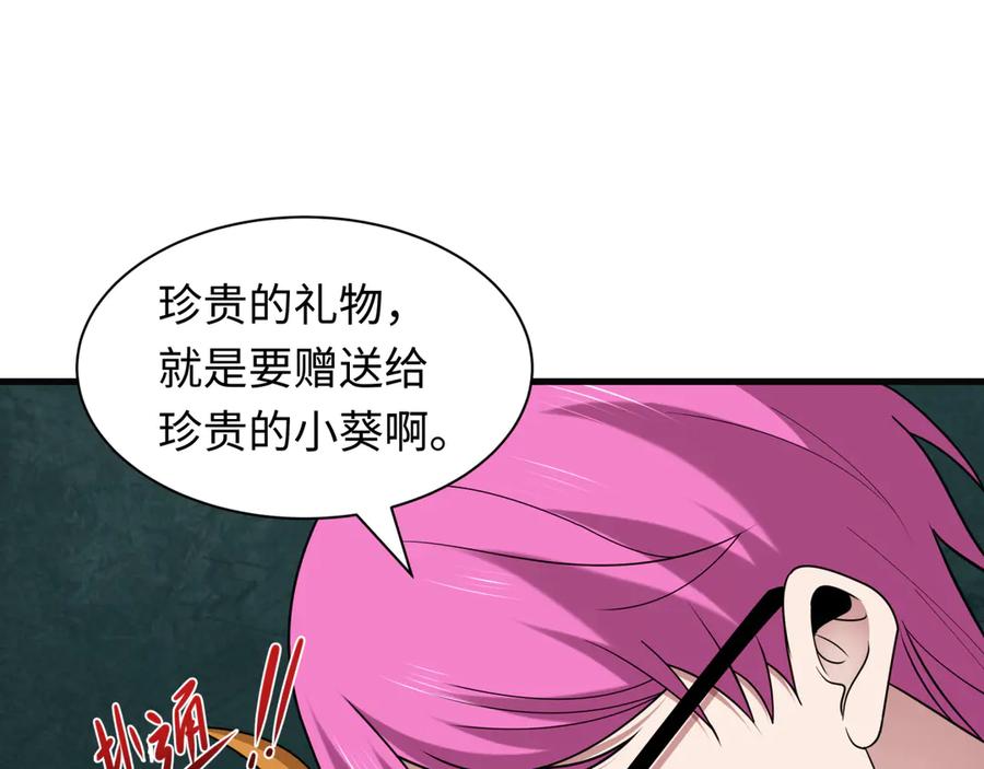 全球诡异时代 第443话 扶桑篇-厨神争霸！ 第38页
