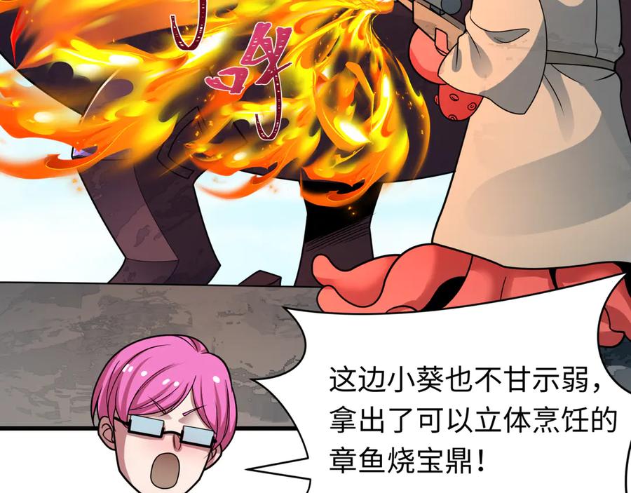 全球诡异时代 第443话 扶桑篇-厨神争霸！ 第62页
