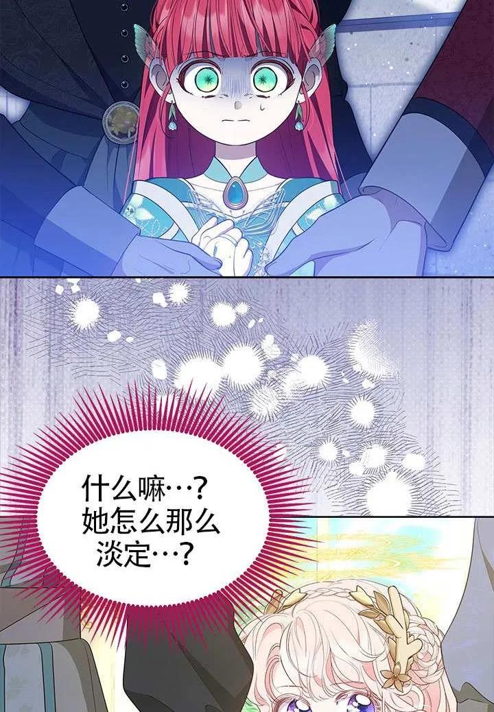 我拒绝了宠爱，为什么还要执着啊 第45话 第84页