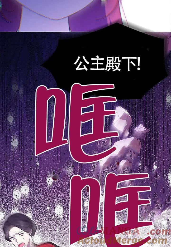 我拒绝了宠爱，为什么还要执着啊 第45话 第81页