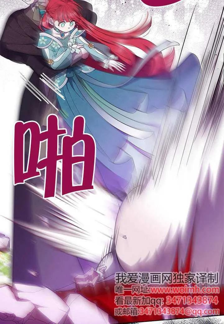 我拒绝了宠爱，为什么还要执着啊 第45话 第82页