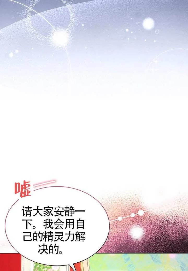 我拒绝了宠爱，为什么还要执着啊 第45话 第96页