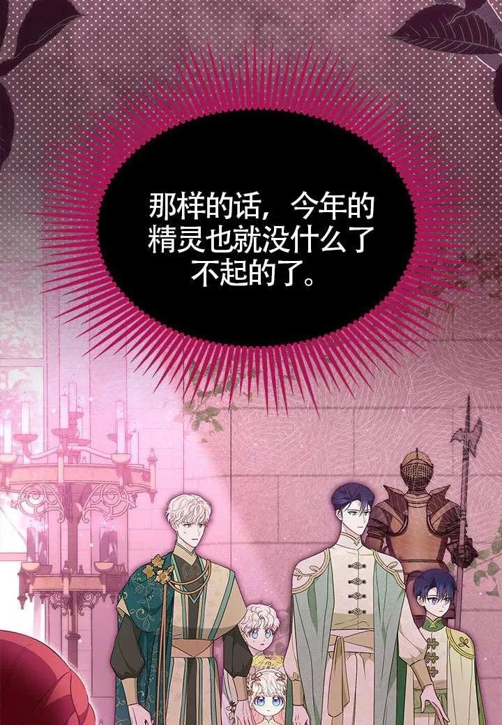 我拒绝了宠爱，为什么还要执着啊 第45话 第92页