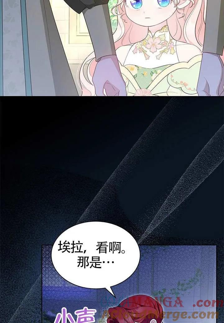 我拒绝了宠爱，为什么还要执着啊 第45话 第85页