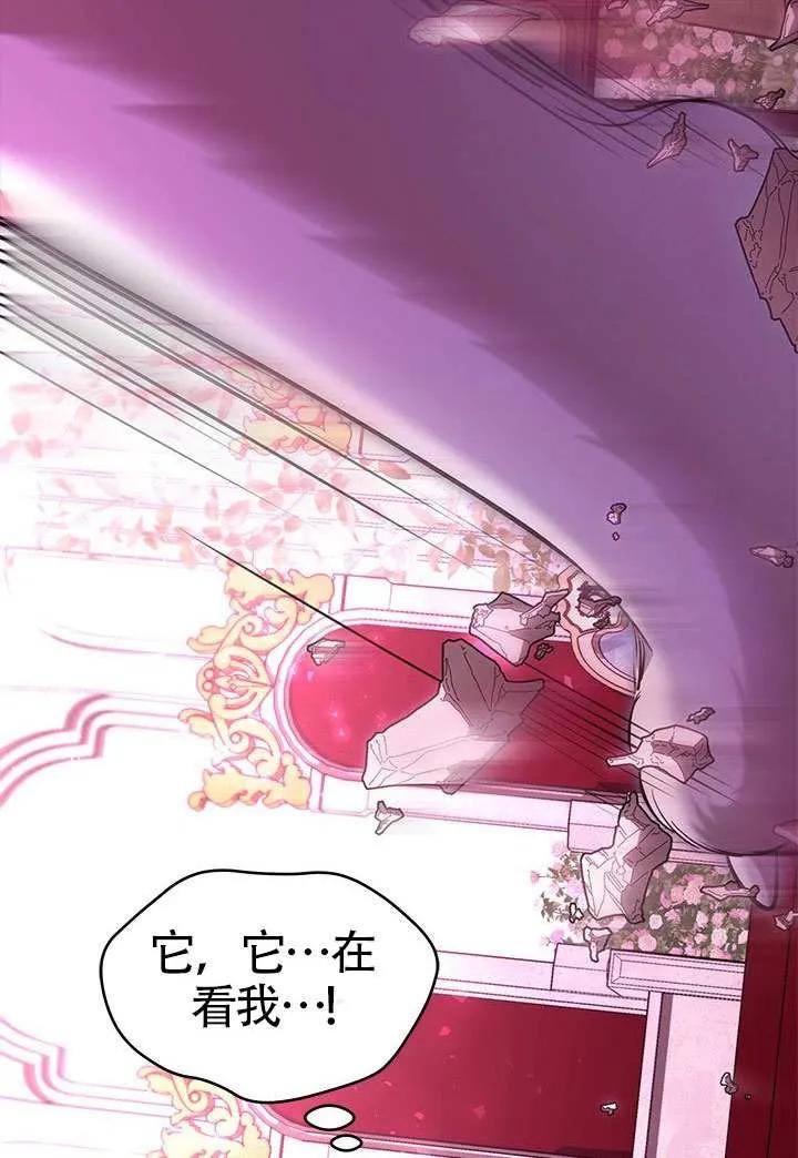 我拒绝了宠爱，为什么还要执着啊 第45话 第75页
