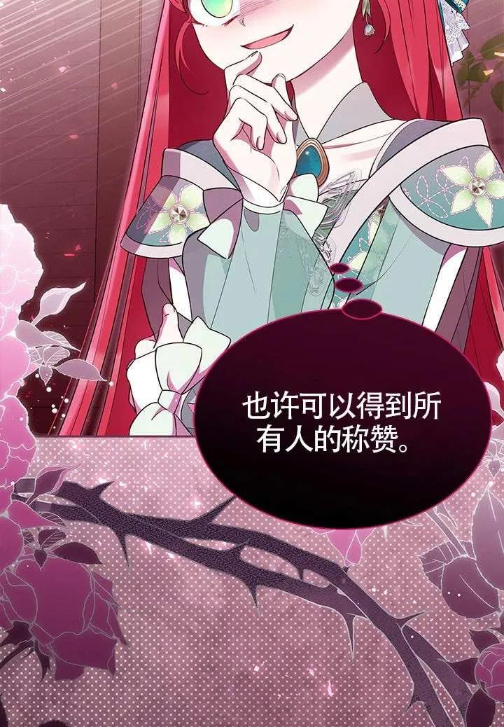 我拒绝了宠爱，为什么还要执着啊 第45话 第91页