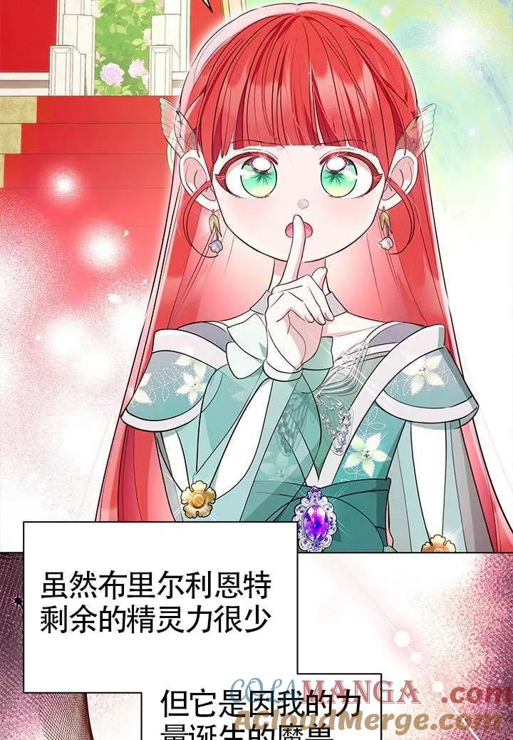 我拒绝了宠爱，为什么还要执着啊 第45话 第97页