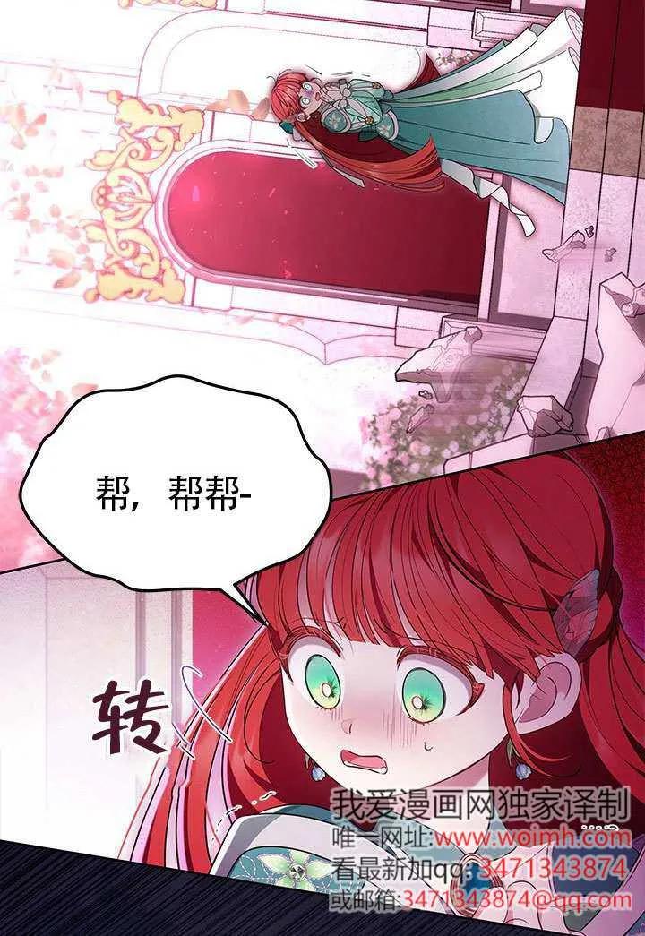 我拒绝了宠爱，为什么还要执着啊 第45话 第76页