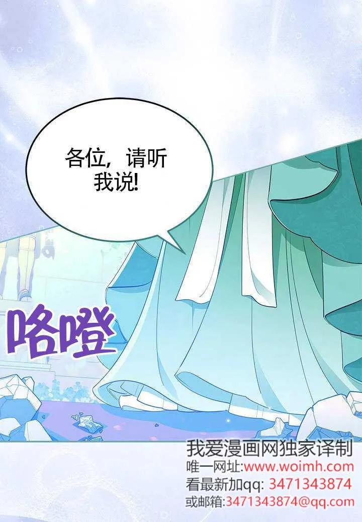 我拒绝了宠爱，为什么还要执着啊 第45话 第94页