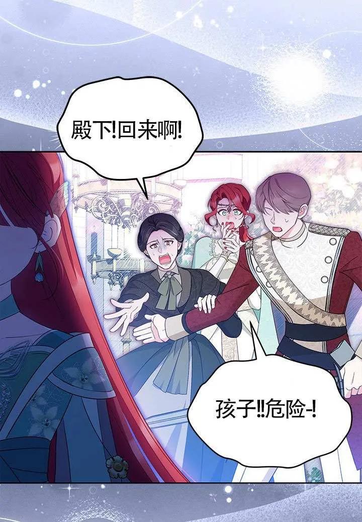 我拒绝了宠爱，为什么还要执着啊 第45话 第95页