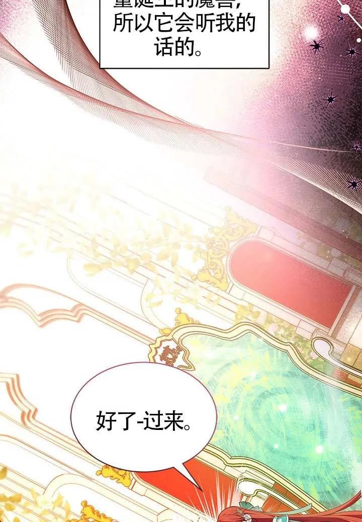 我拒绝了宠爱，为什么还要执着啊 第45话 第98页