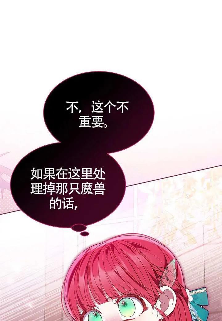 我拒绝了宠爱，为什么还要执着啊 第45话 第90页