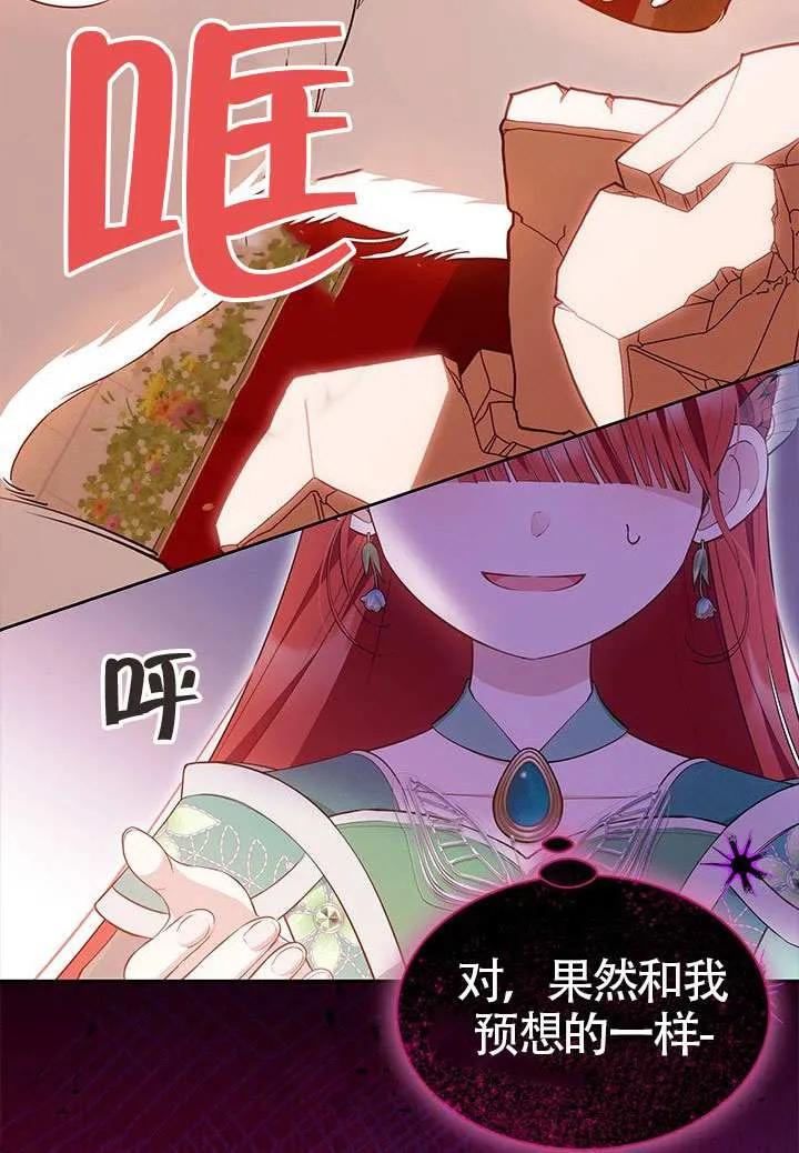 我拒绝了宠爱，为什么还要执着啊 第45话 第100页