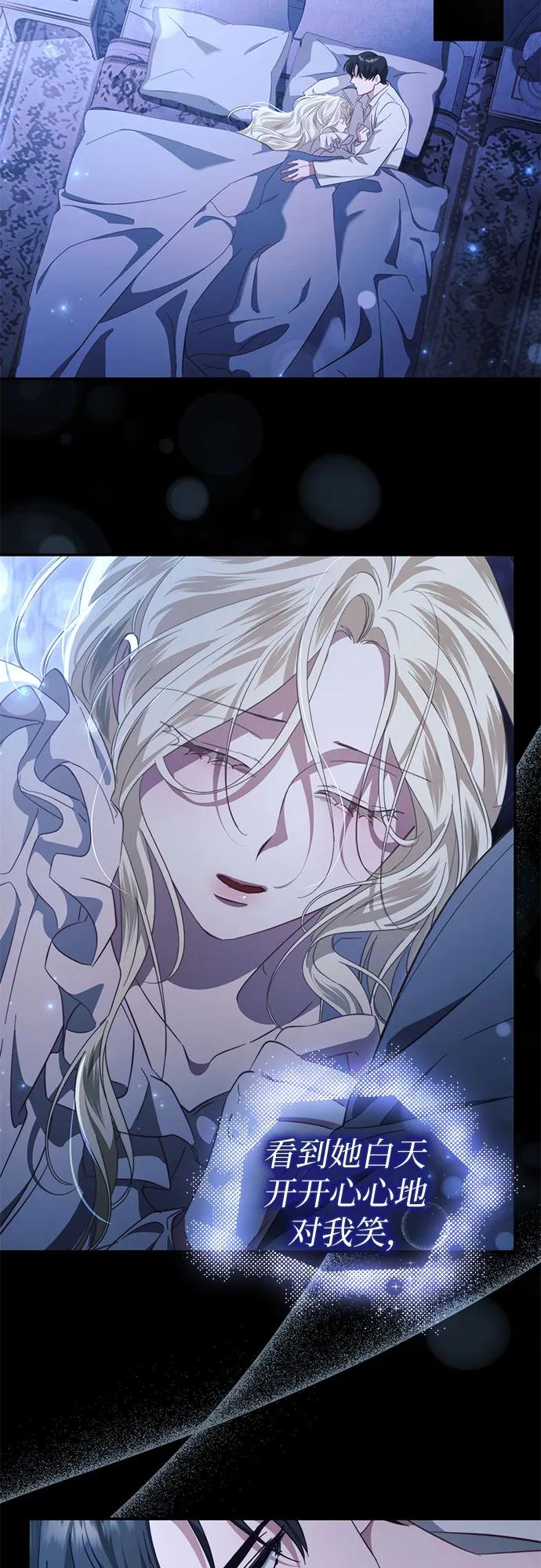 《幸存王女的微笑背后》第46话 第14页