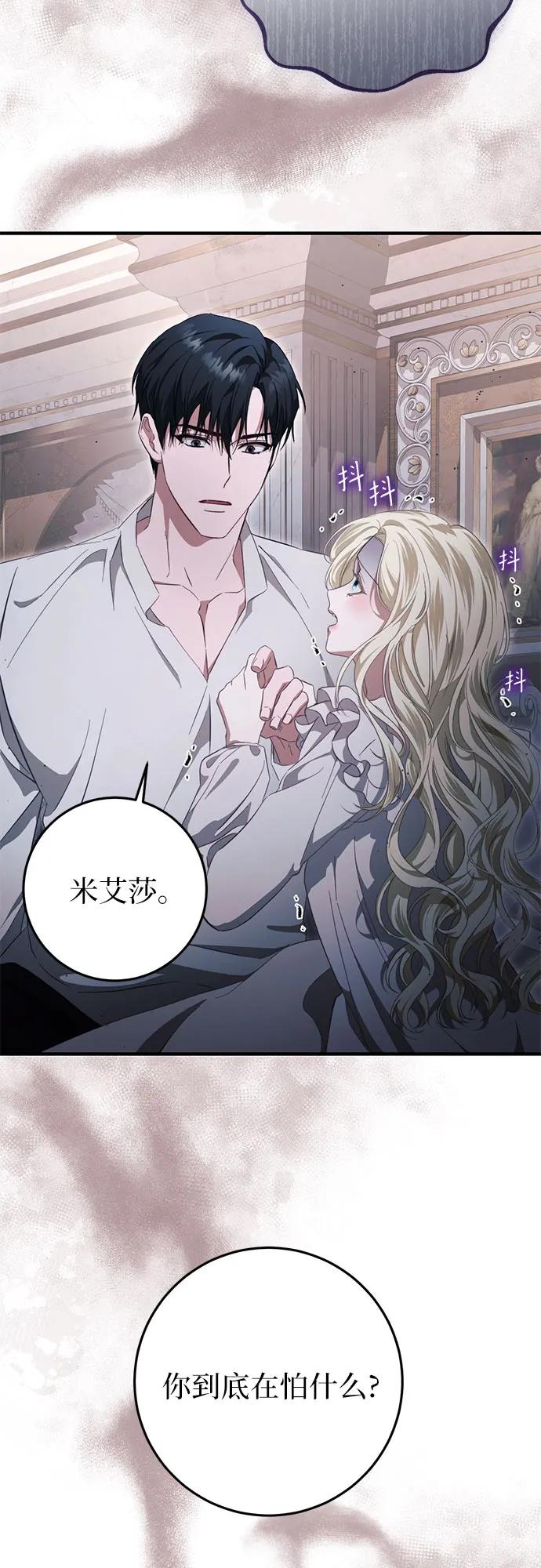 《幸存王女的微笑背后》第46话 第3页