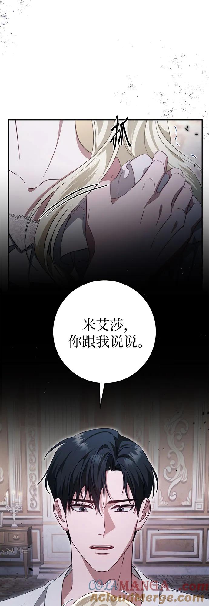 《幸存王女的微笑背后》第46话 第10页