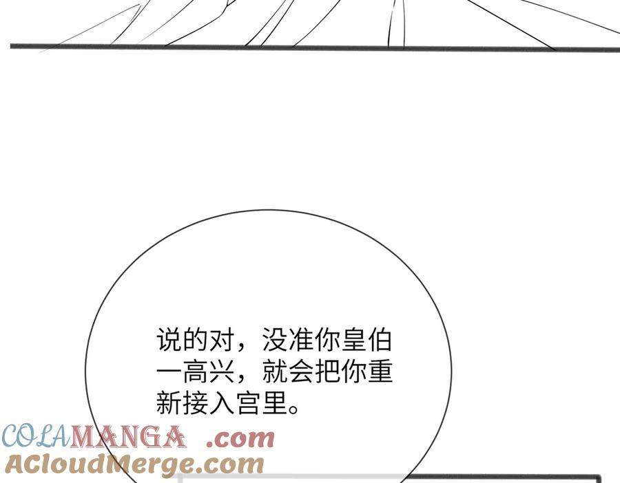 暴君一家靠听她心声续命 第43话 天大的喜事 第109页