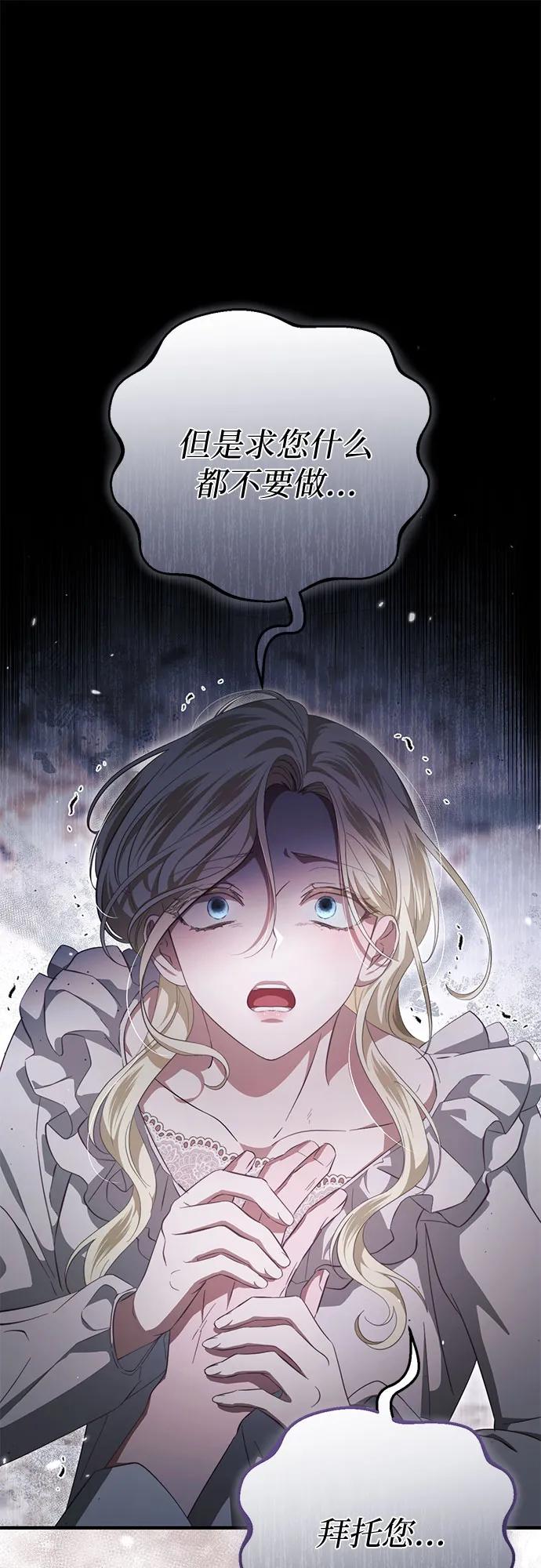 《幸存王女的微笑背后》第46话 第2页