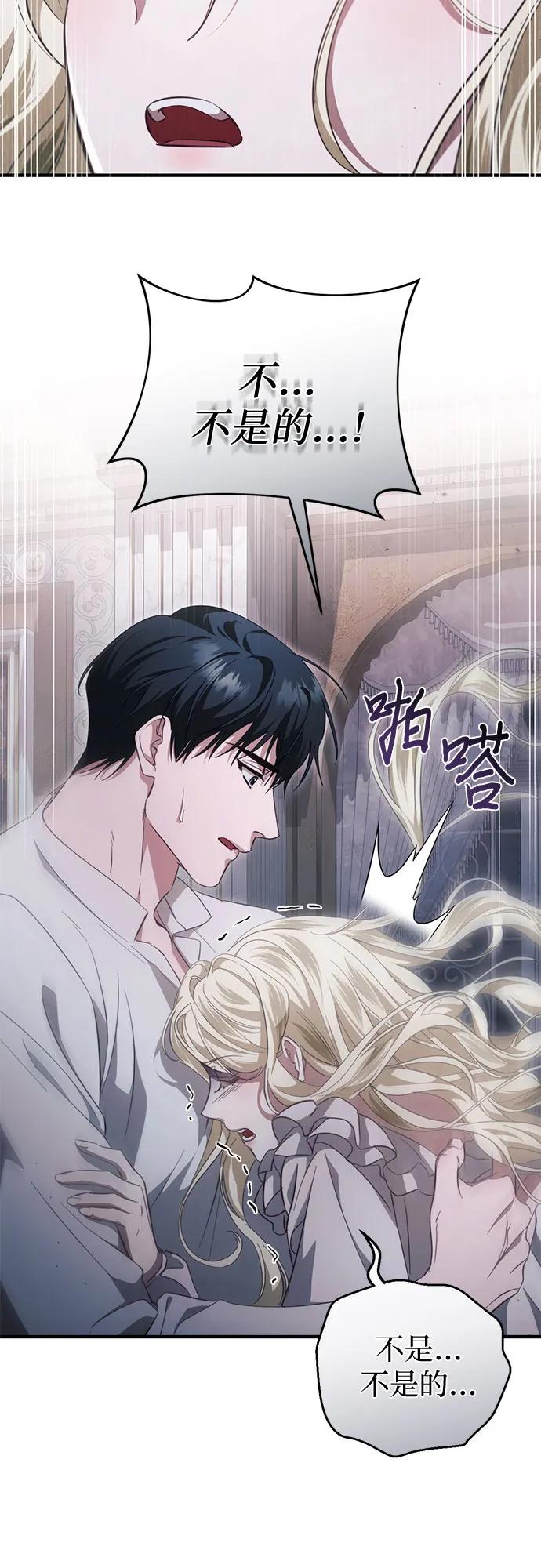 《幸存王女的微笑背后》第46话 第6页