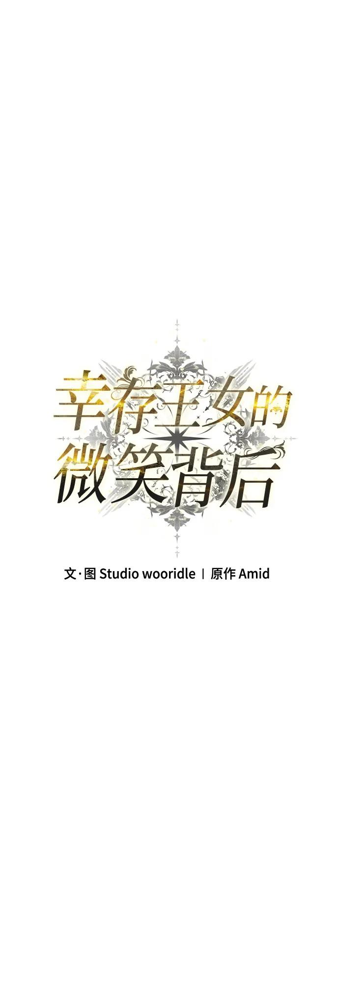 《幸存王女的微笑背后》第46话 第21页
