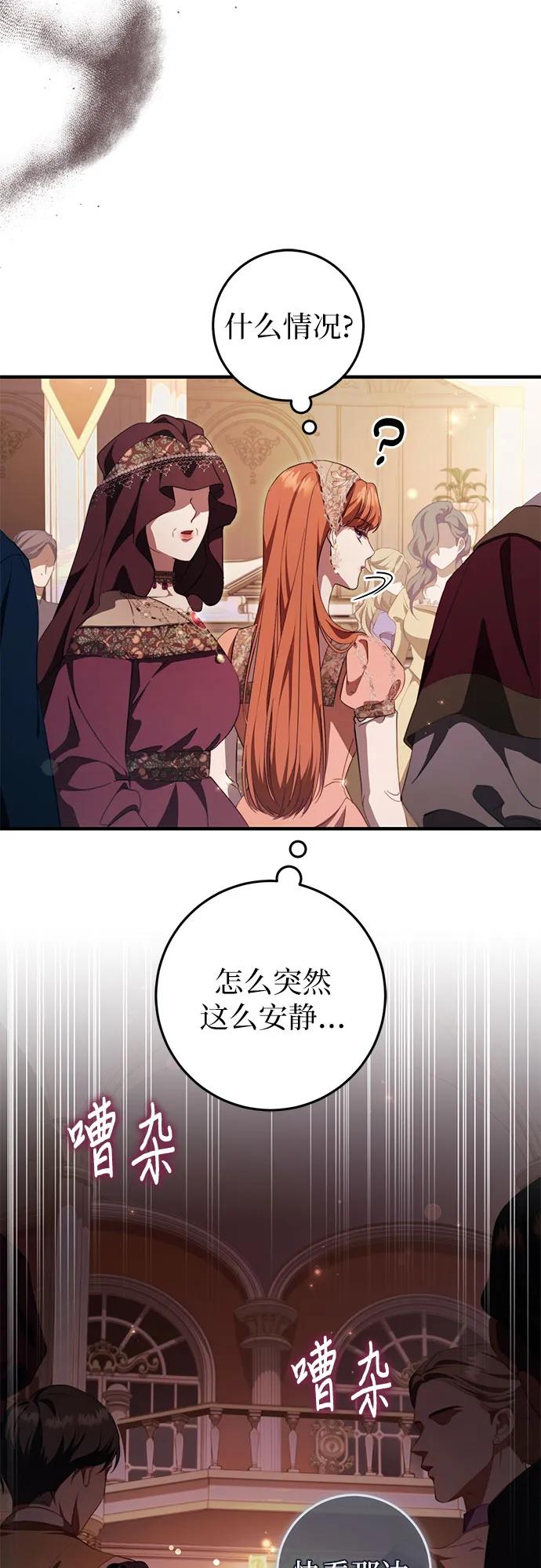 《幸存王女的微笑背后》第46话 第33页