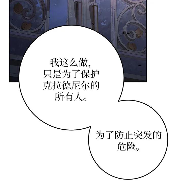 《幸存王女的微笑背后》第46话 第8页