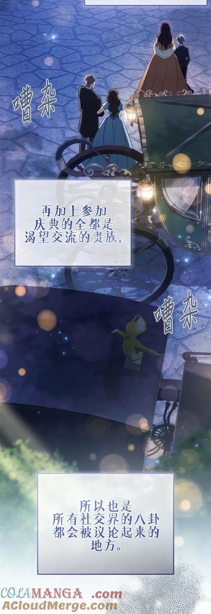 《幸存王女的微笑背后》第46话 第25页