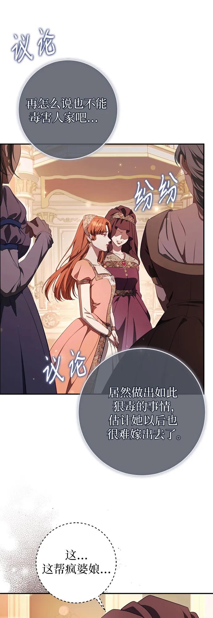 《幸存王女的微笑背后》第46话 第29页