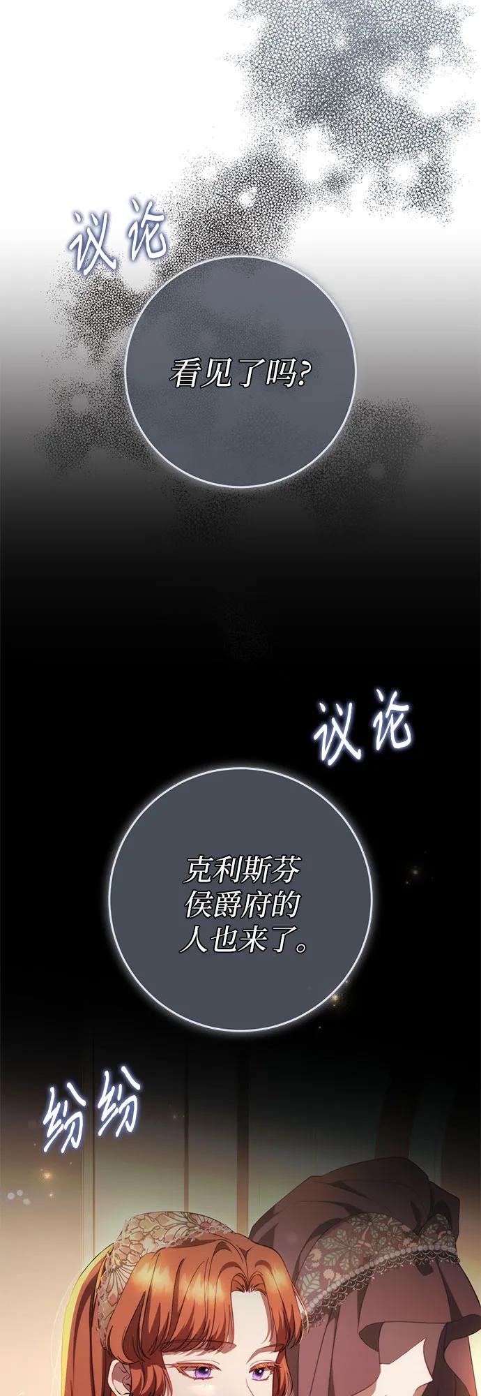 《幸存王女的微笑背后》第46话 第26页