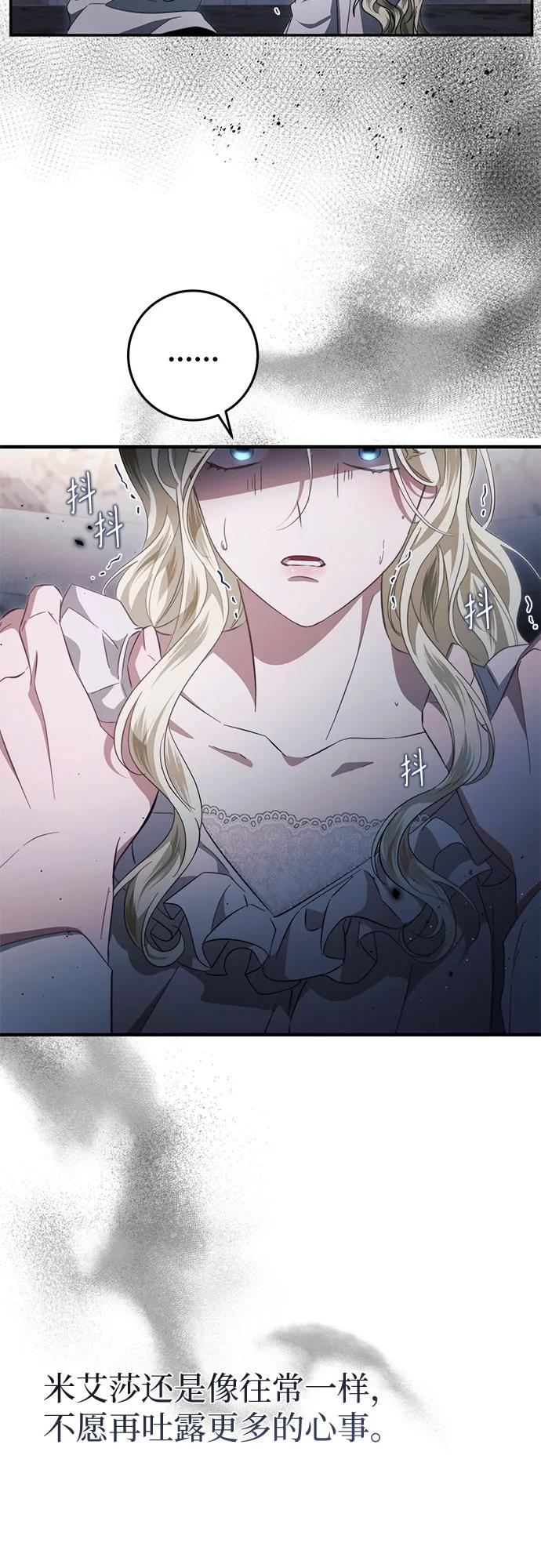 《幸存王女的微笑背后》第46话 第12页